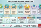 أفضل 7 تطبيقات متابعة مرضى السكري في 2026